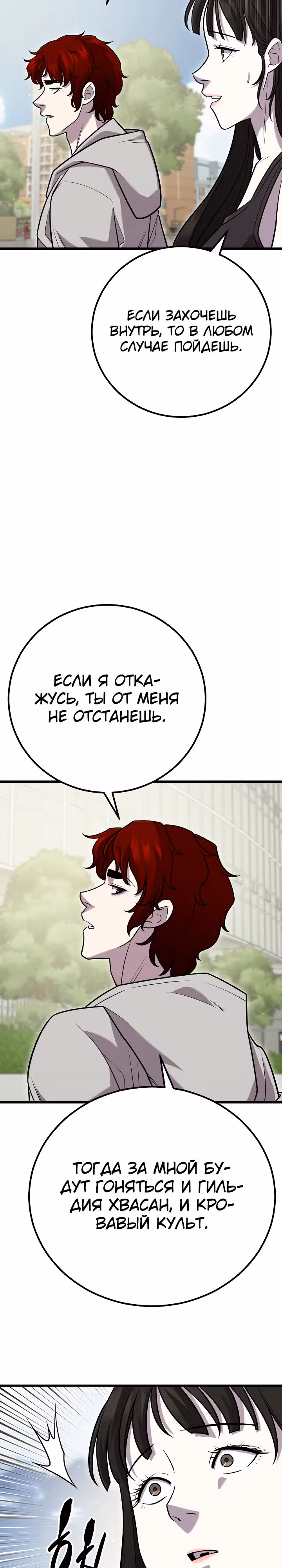 Ученик Трех Владык — Том 1 · Глава 10, страница 35