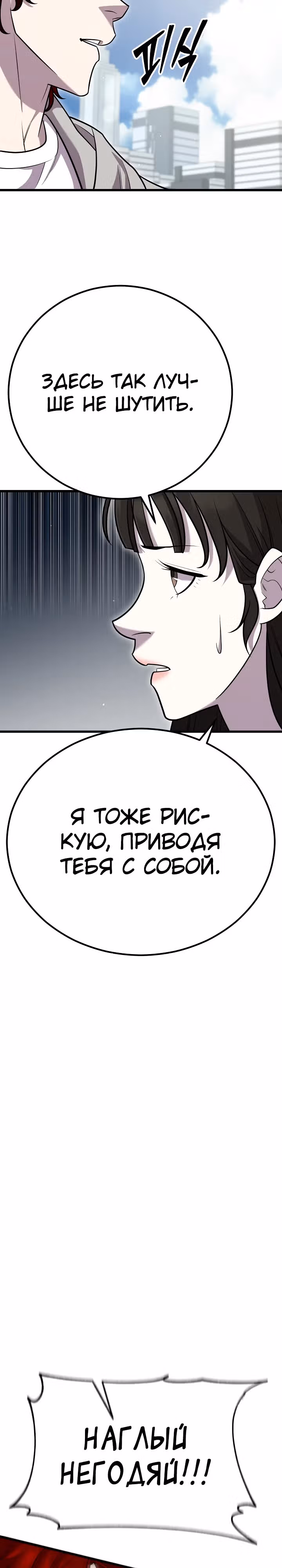 Ученик Трех Владык — Том 1 · Глава 10, страница 37