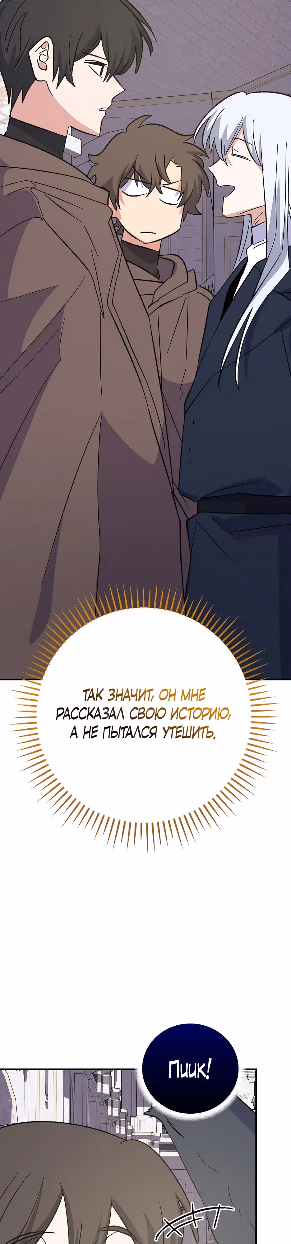 Игрит — Том 3 · Глава 130, страница 13