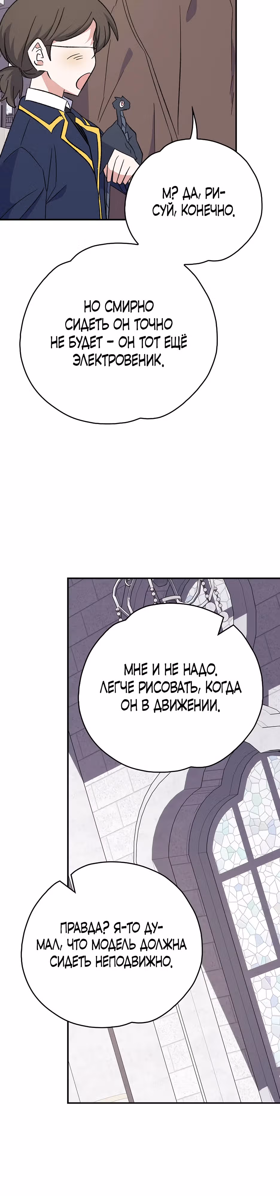 Игрит — Том 3 · Глава 130, страница 17