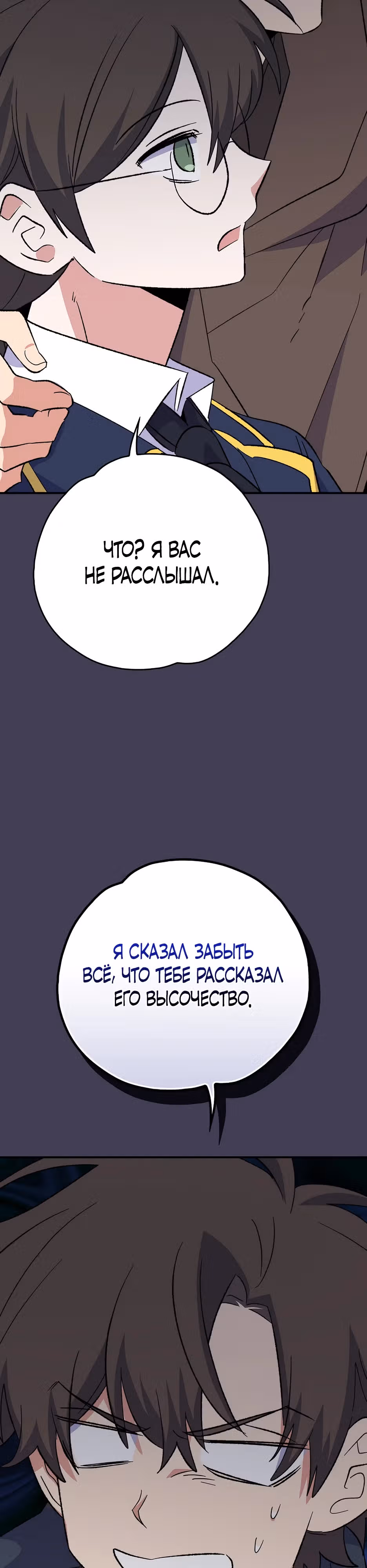 Игрит — Том 3 · Глава 130, страница 9