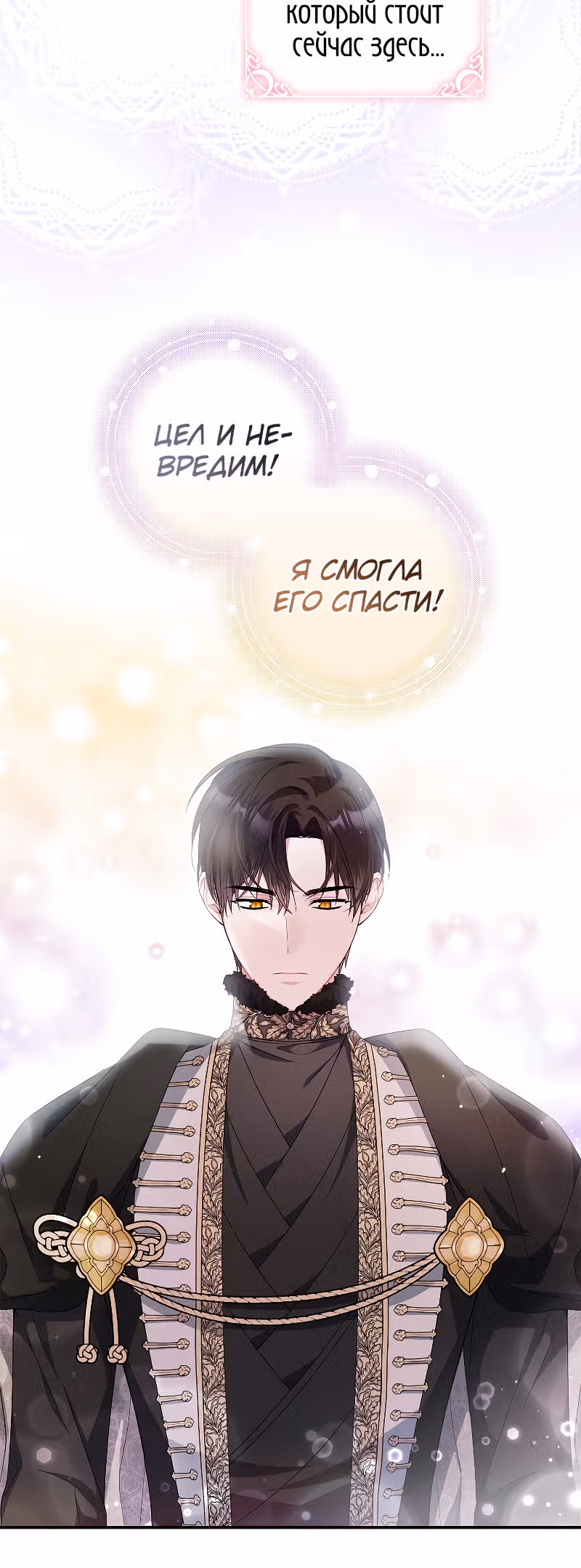 Я нарекаю вас своим отцом! — Том 1 · Глава 13, страница 14
