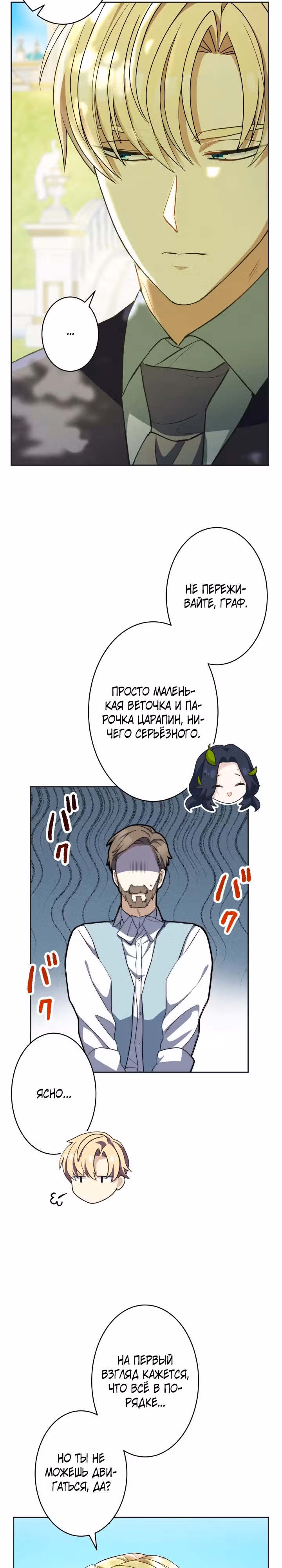Я хочу стать твоим единственным — Том 1 · Глава 9, страница 19