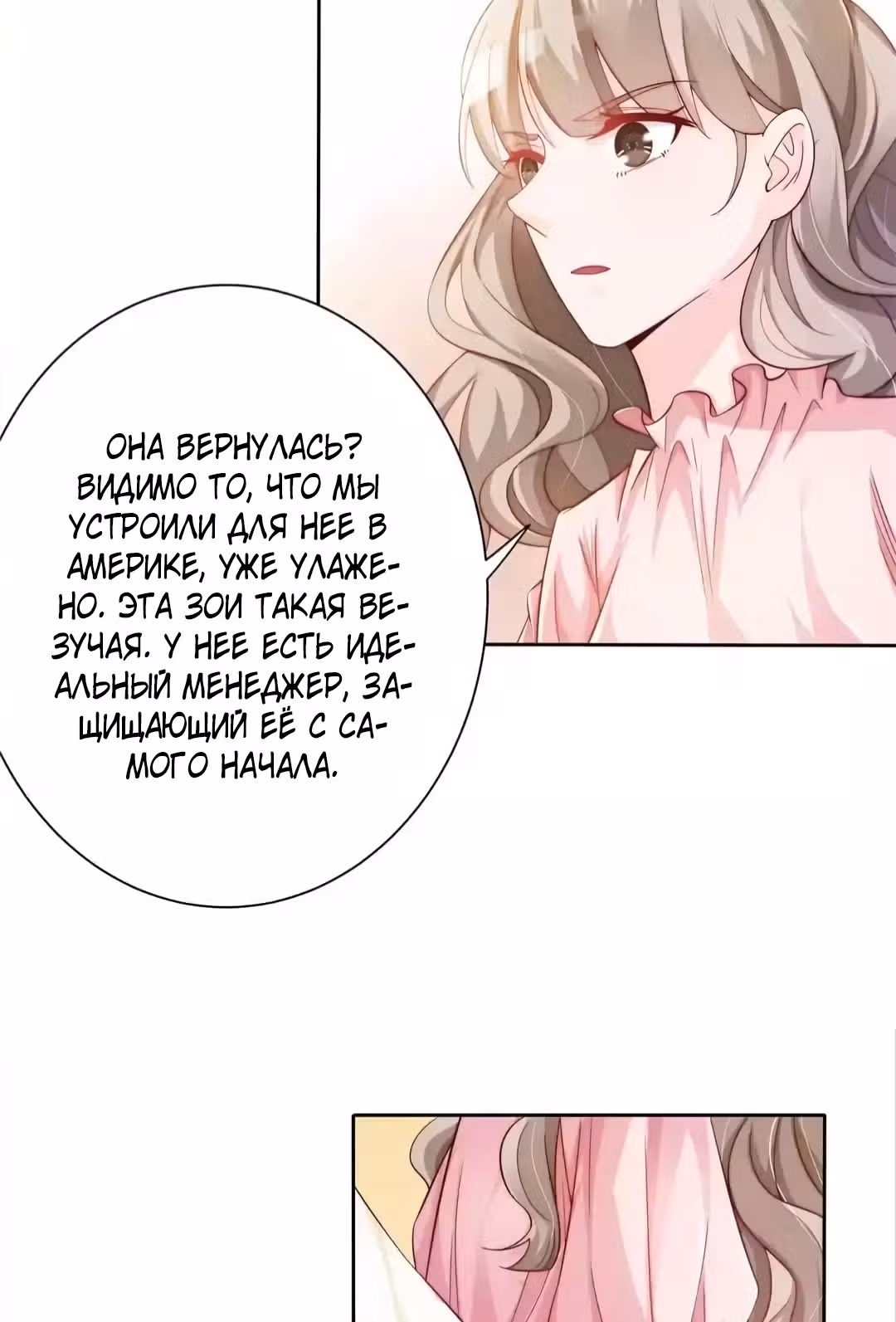 Всегда будь моим мужем — Том 1 · Глава 59, страница 4