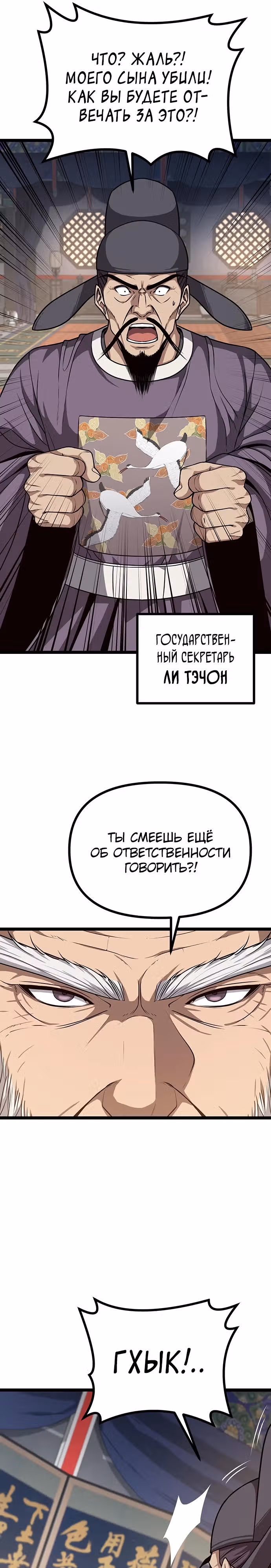 Непоколебимая воля — Том 1 · Глава 11, страница 22