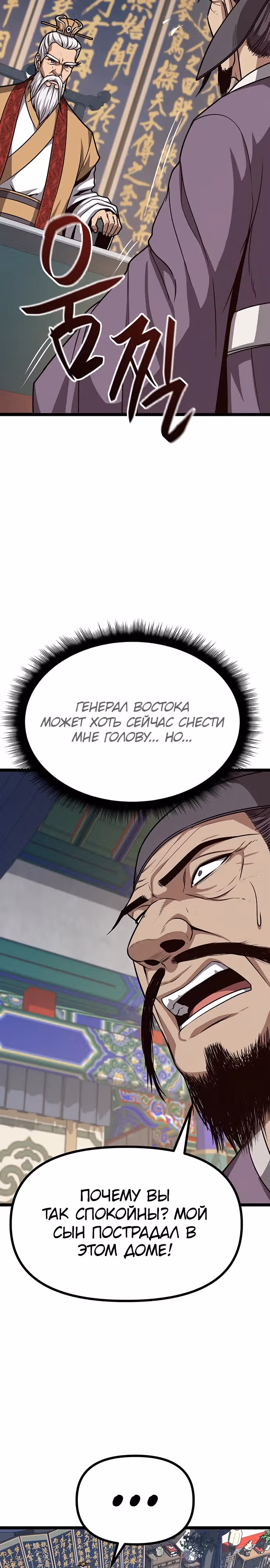 Непоколебимая воля — Том 1 · Глава 11, страница 23