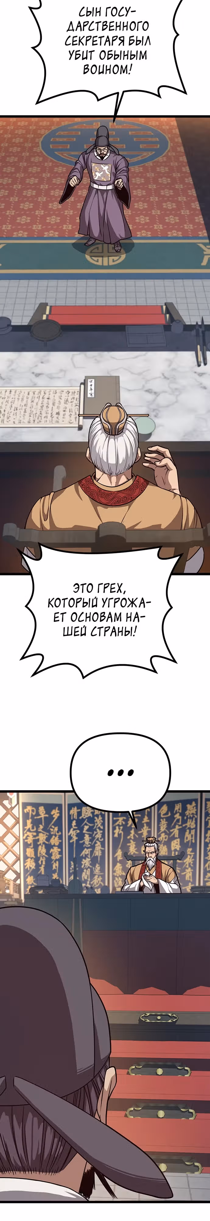 Непоколебимая воля — Том 1 · Глава 11, страница 33