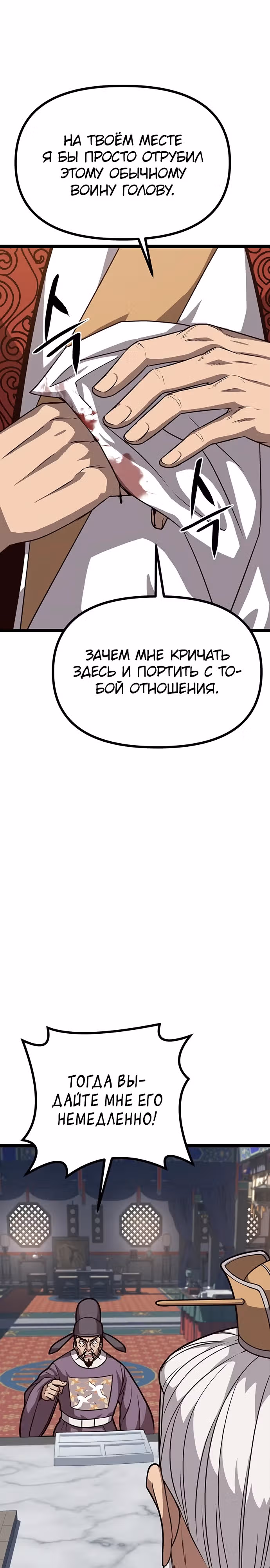 Непоколебимая воля — Том 1 · Глава 11, страница 34