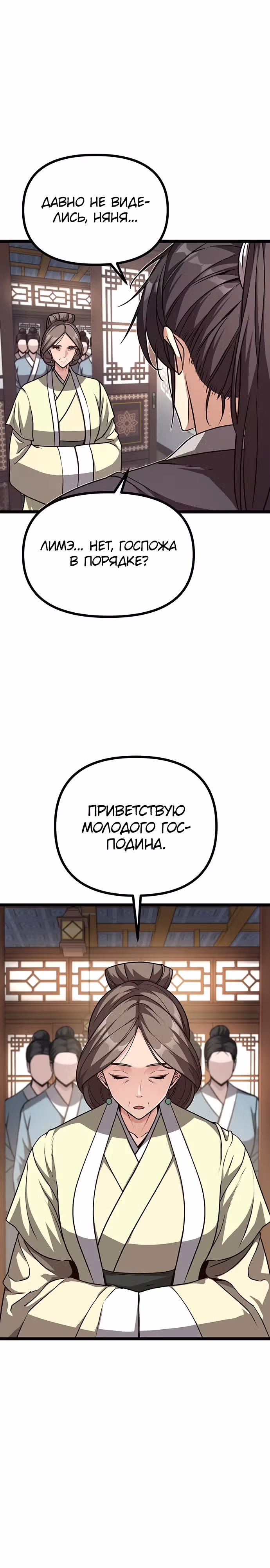 Непоколебимая воля — Том 1 · Глава 11, страница 43