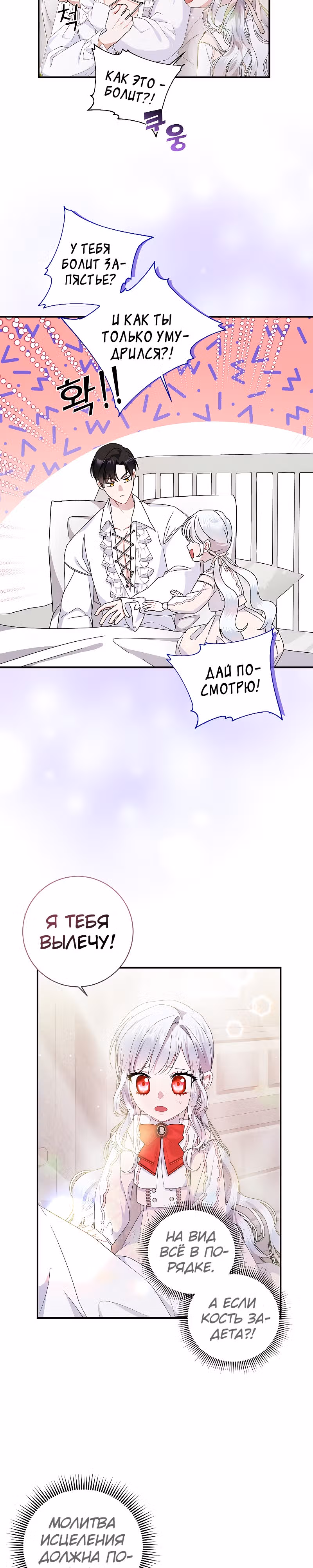 Я нарекаю вас своим отцом! — Том 1 · Глава 14, страница 2