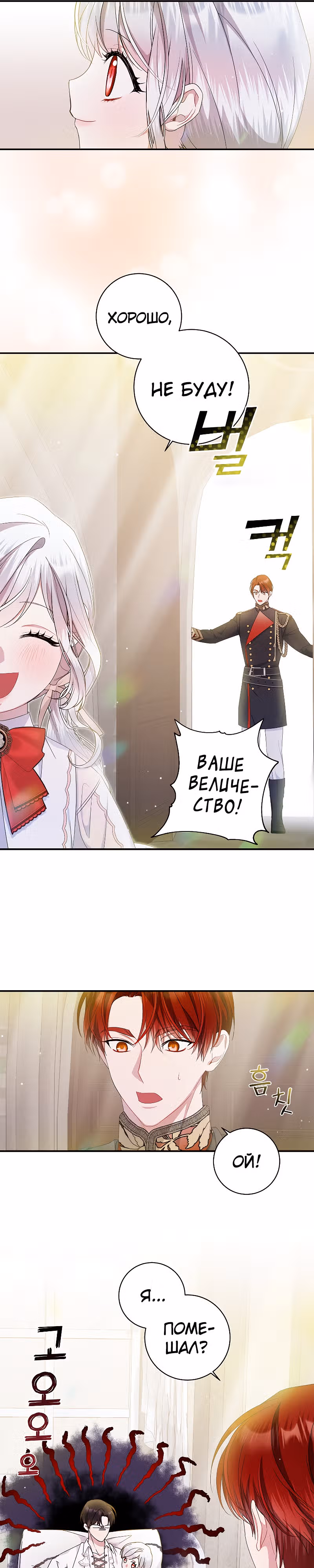 Я нарекаю вас своим отцом! — Том 1 · Глава 14, страница 17