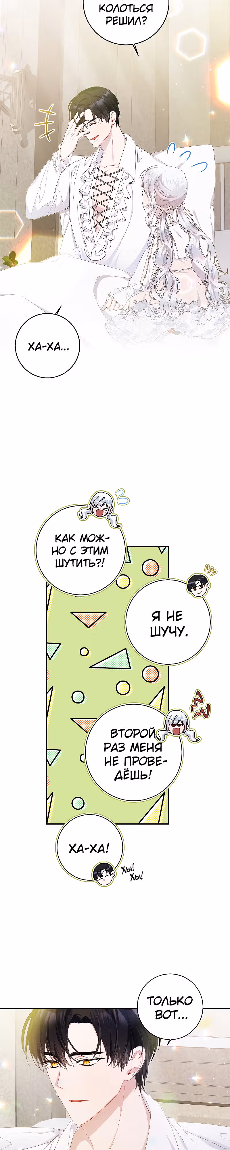 Я нарекаю вас своим отцом! — Том 1 · Глава 14, страница 7