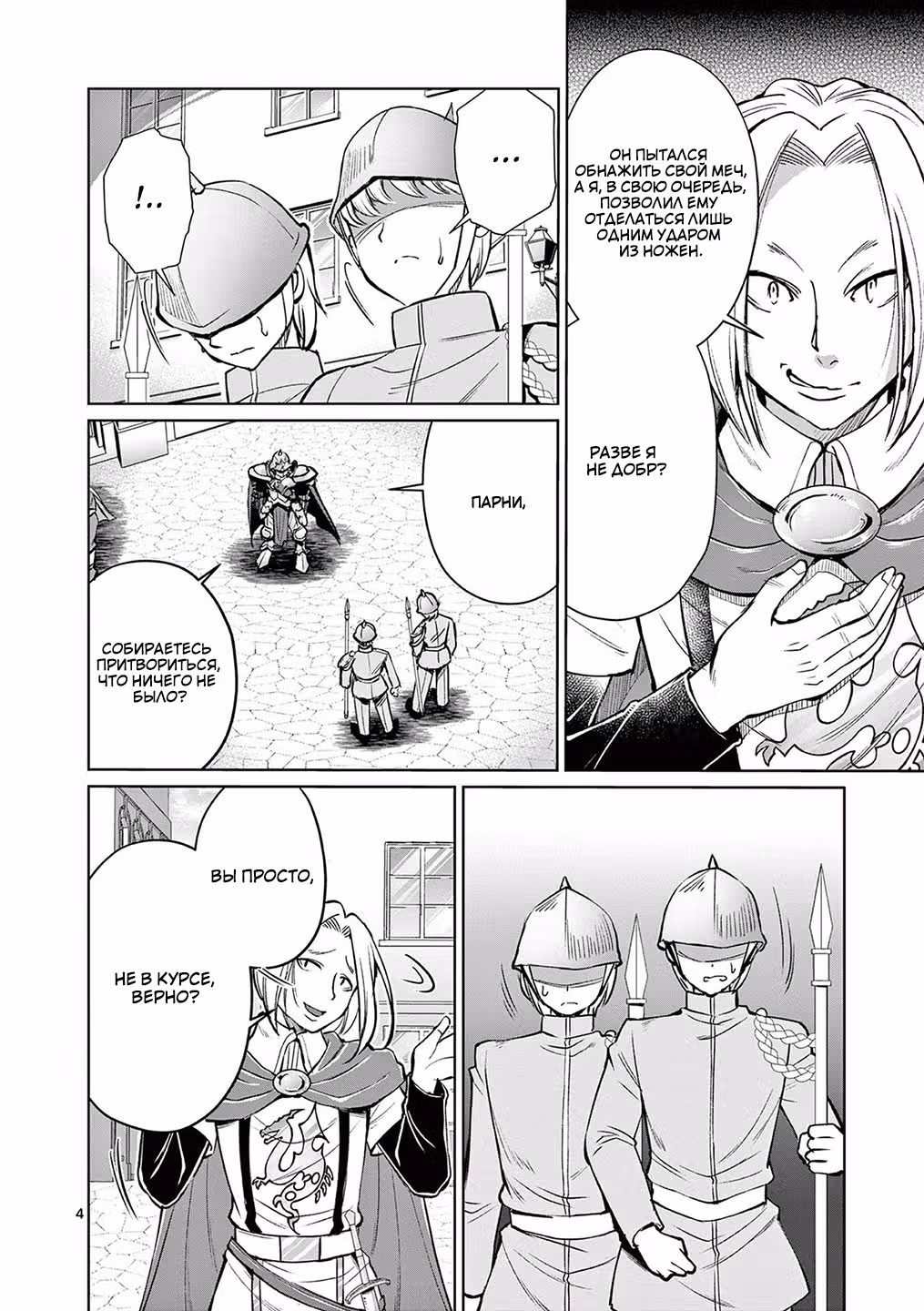 Бывший генерал — рыцарь нежить — Том 1 · Глава 6, страница 5