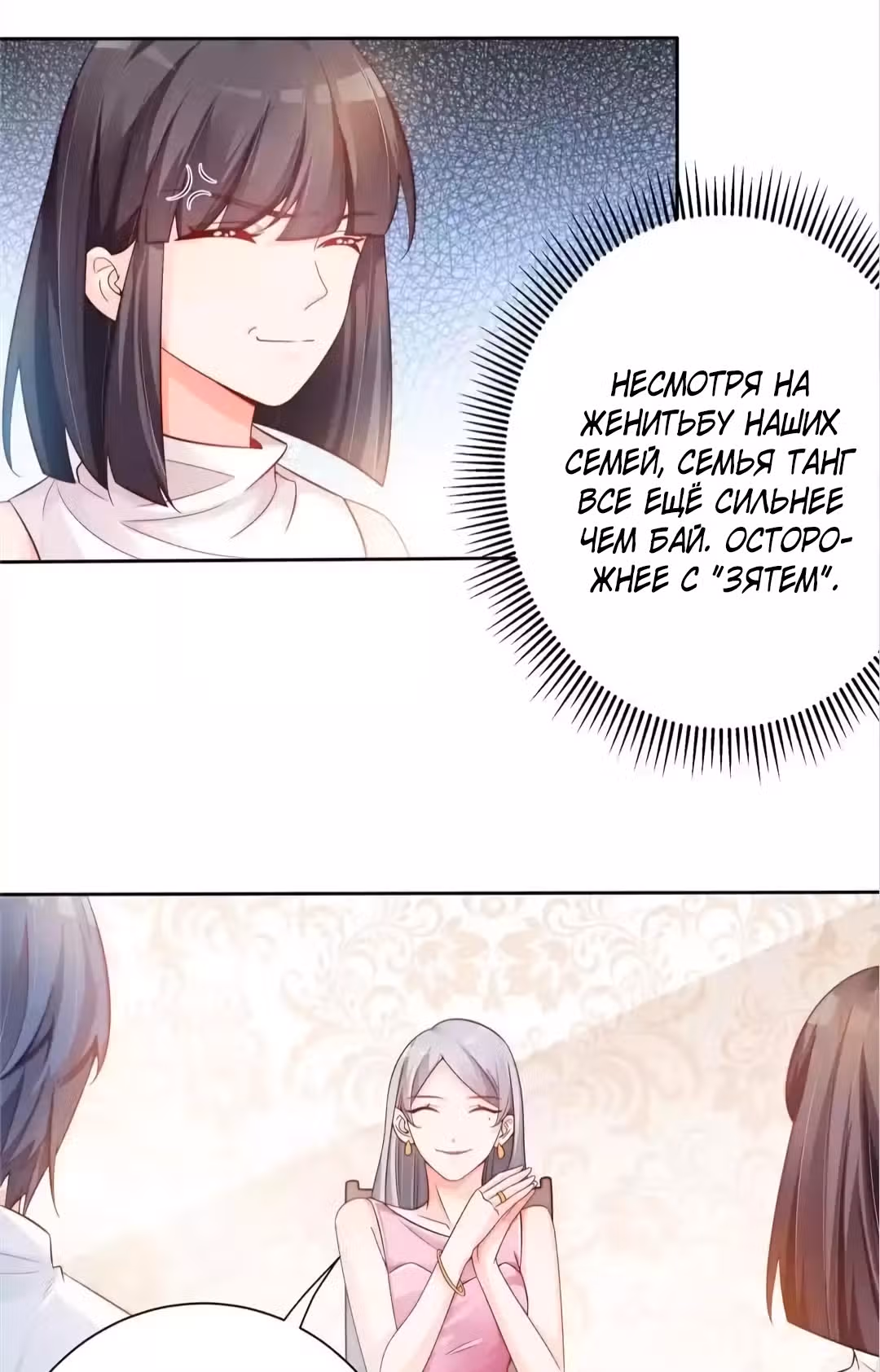 Всегда будь моим мужем — Том 1 · Глава 60, страница 15