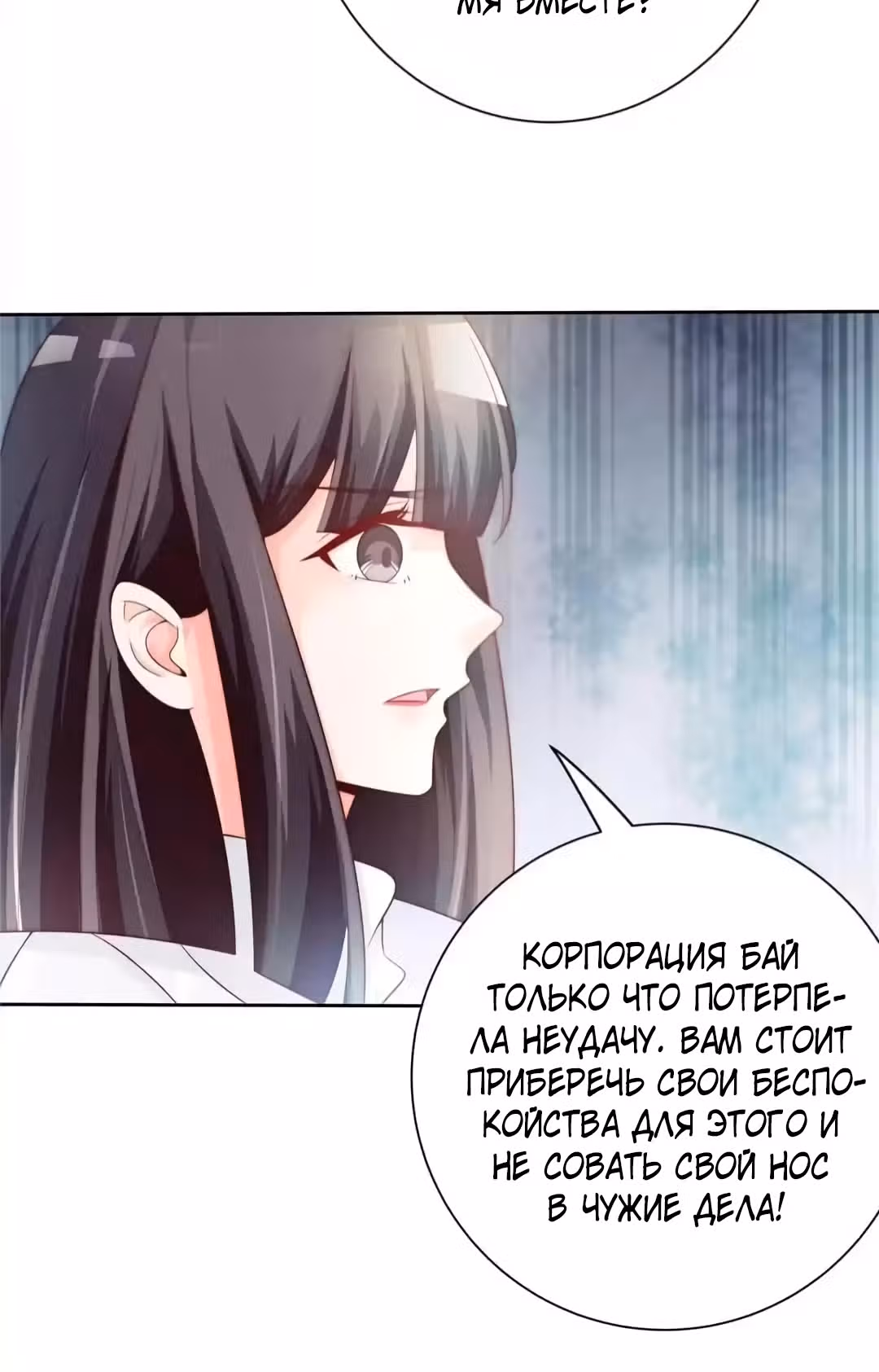 Всегда будь моим мужем — Том 1 · Глава 60, страница 20