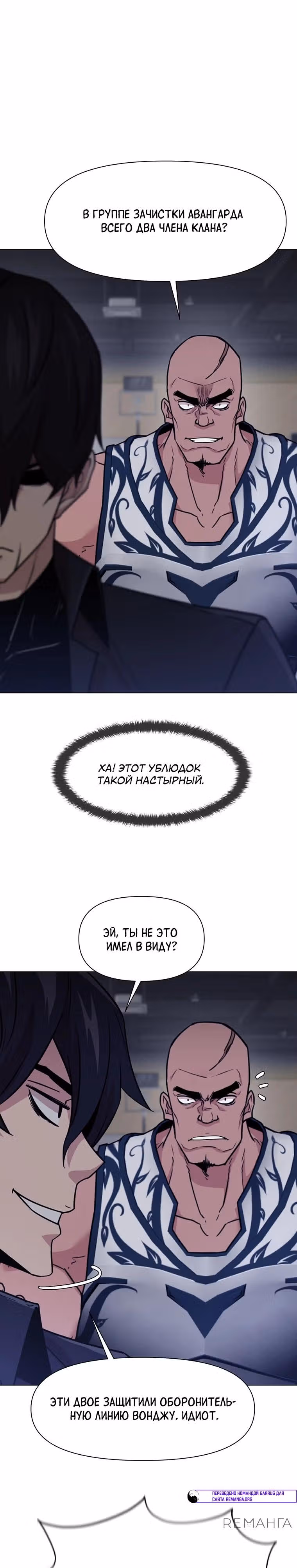 Я единственный, кто использует боевые искусства! — Том 1 · Глава 109, страница 3