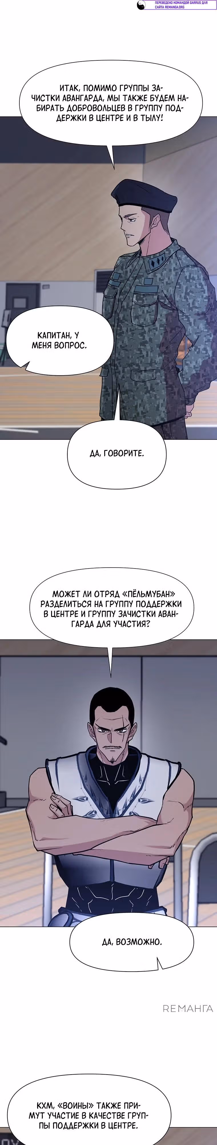 Я единственный, кто использует боевые искусства! — Том 1 · Глава 109, страница 6
