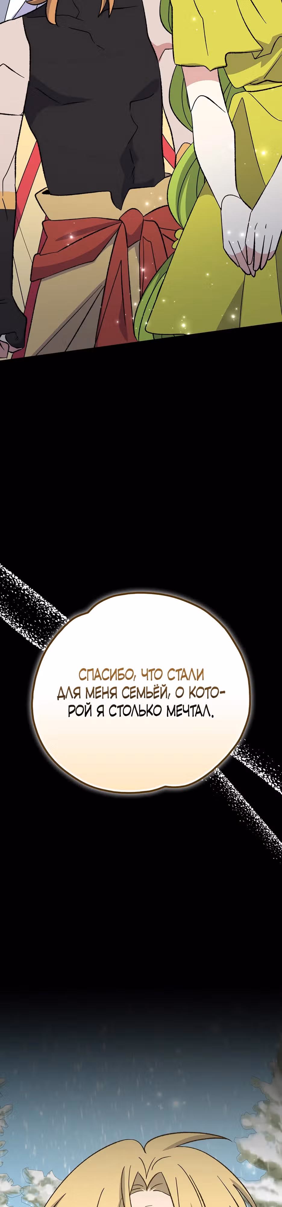 Игрит — Том 3 · Глава 131, страница 35