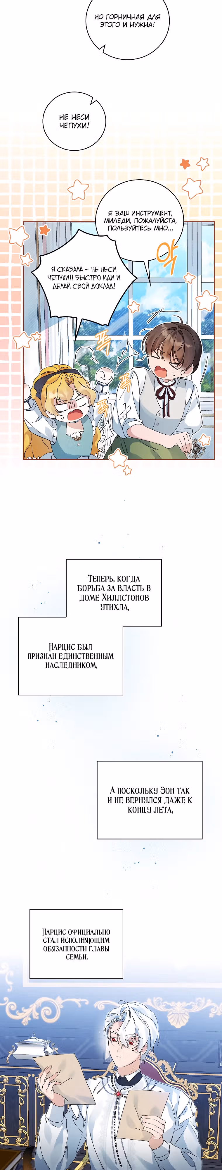 Я переродилась во второстепенного персонажа в новелле о воспитании ребёнка — Том 1 · Глава 23, страница 17