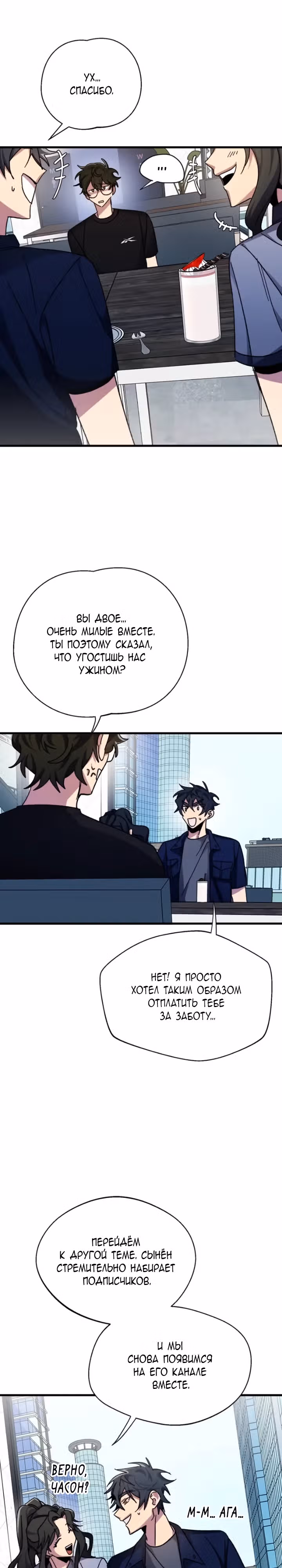 Проверка приватности — Том 1 · Глава 15, страница 2