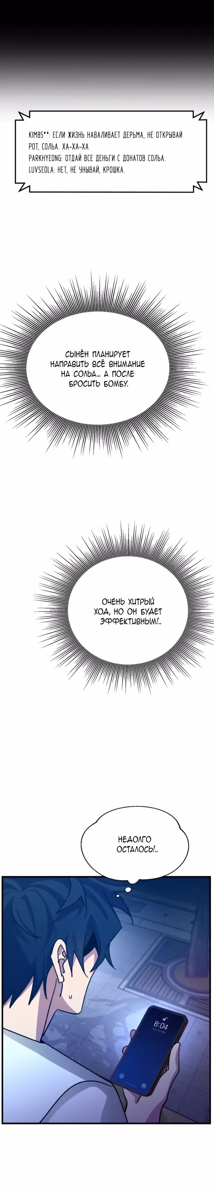 Проверка приватности — Том 1 · Глава 15, страница 17