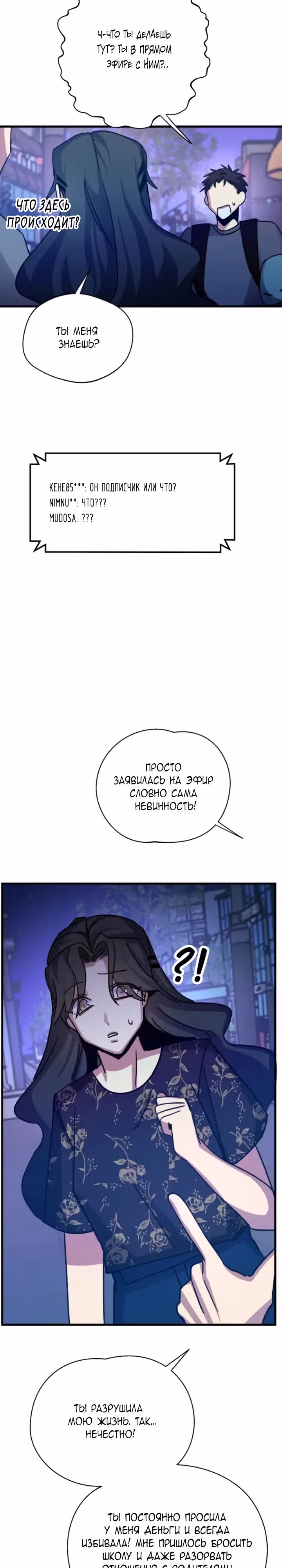 Проверка приватности — Том 1 · Глава 15, страница 22