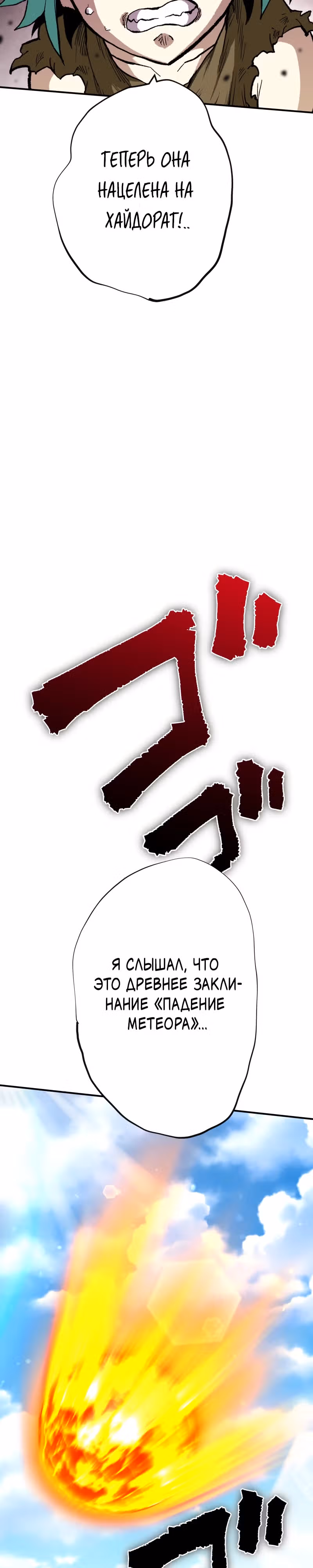 Перерождение ниндзя в другом мире — Том 1 · Глава 24, страница 3