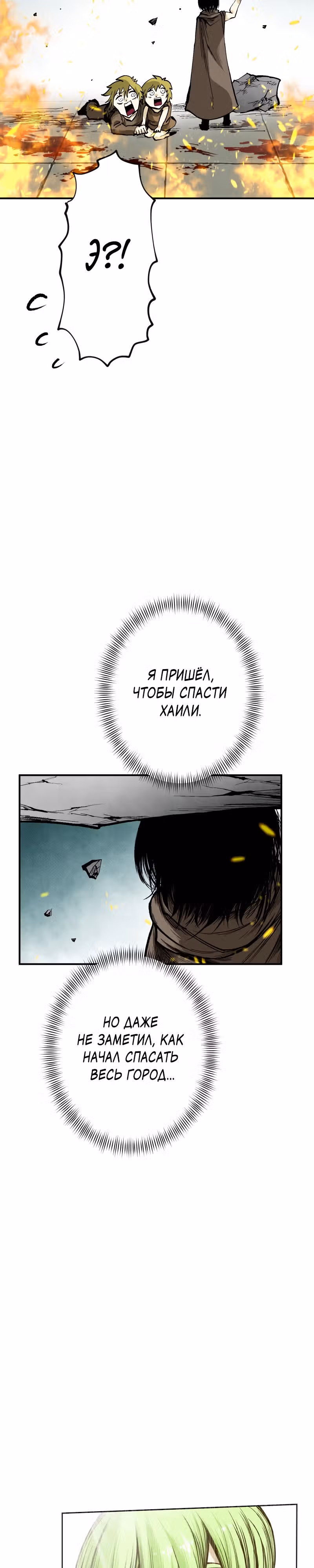 Перерождение ниндзя в другом мире — Том 1 · Глава 24, страница 29