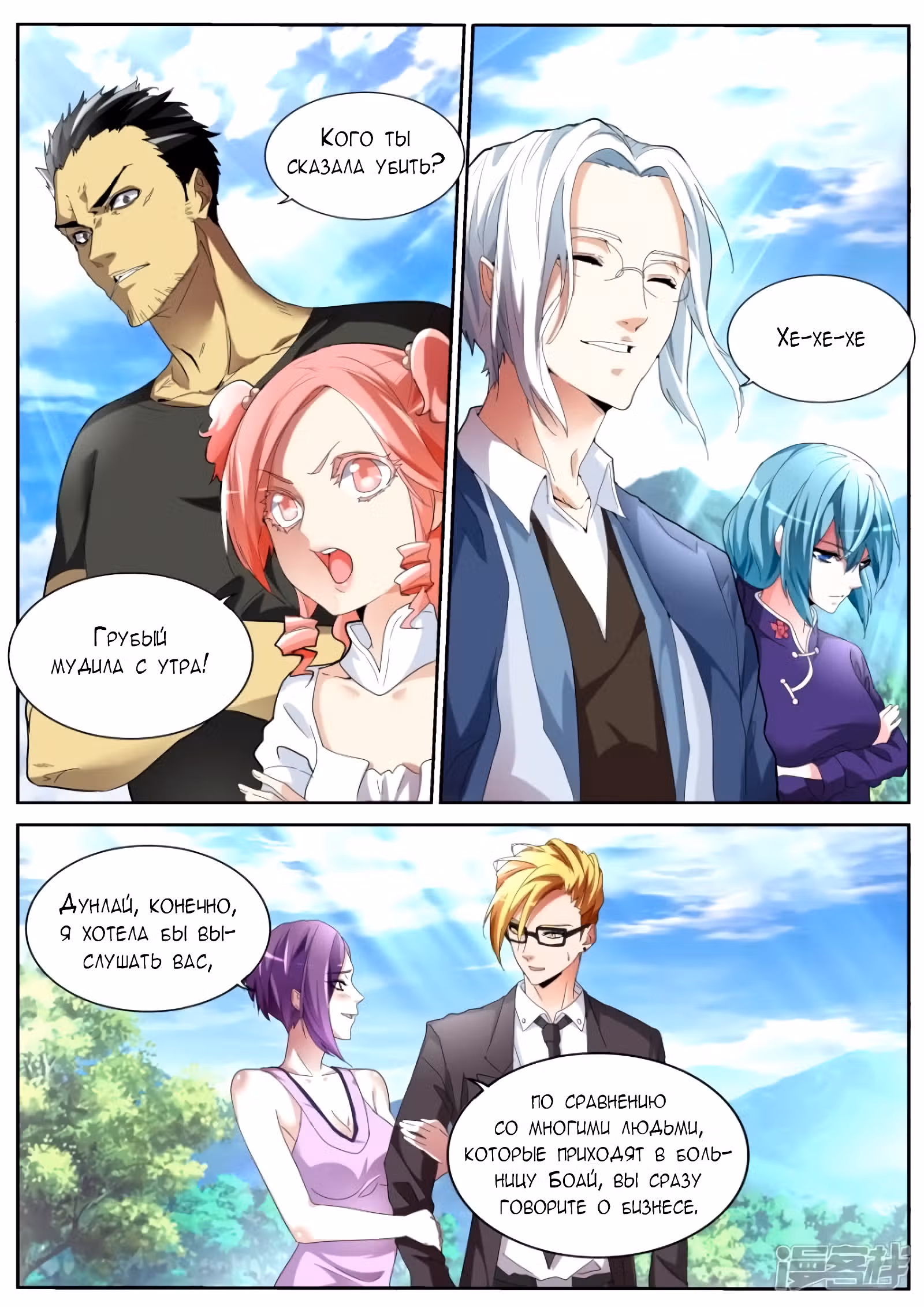 Гениальный профессионал — Том 1 · Глава 58, страница 3