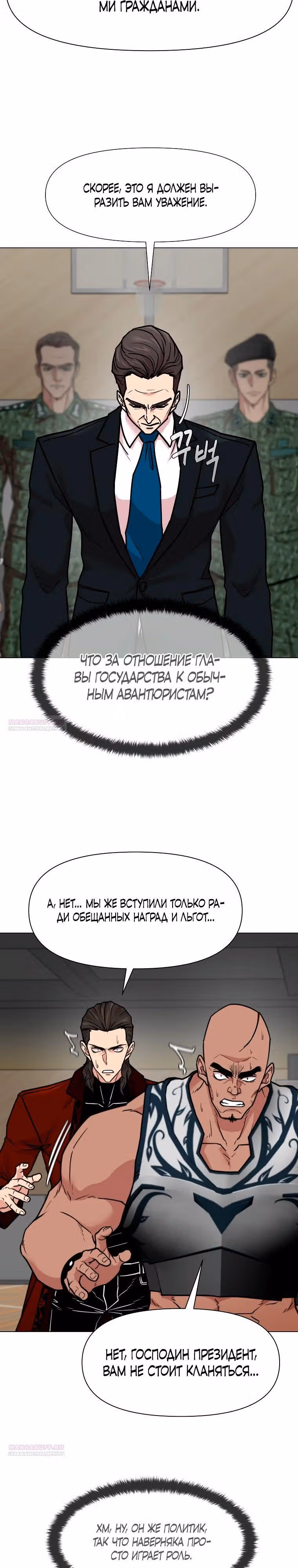 Я единственный, кто использует боевые искусства! — Том 1 · Глава 108, страница 7