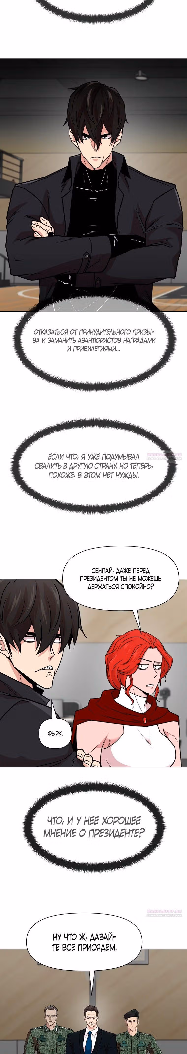 Я единственный, кто использует боевые искусства! — Том 1 · Глава 108, страница 8