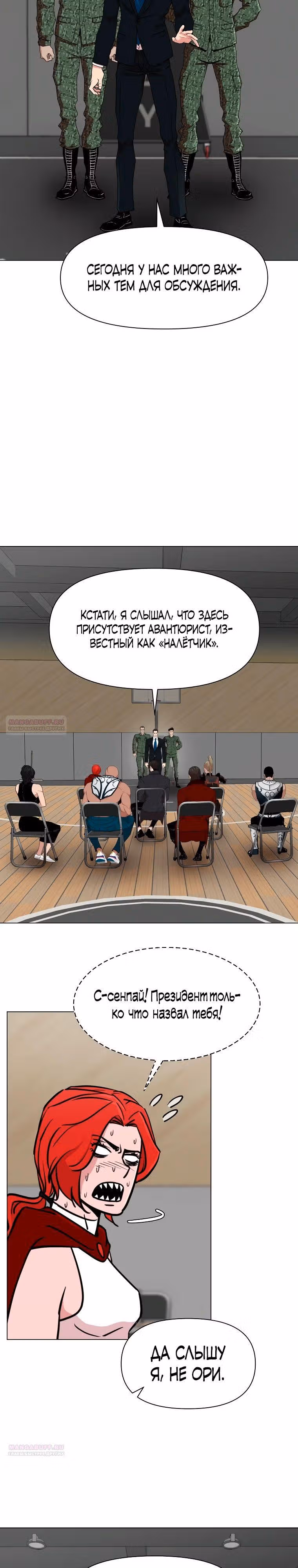 Я единственный, кто использует боевые искусства! — Том 1 · Глава 108, страница 9