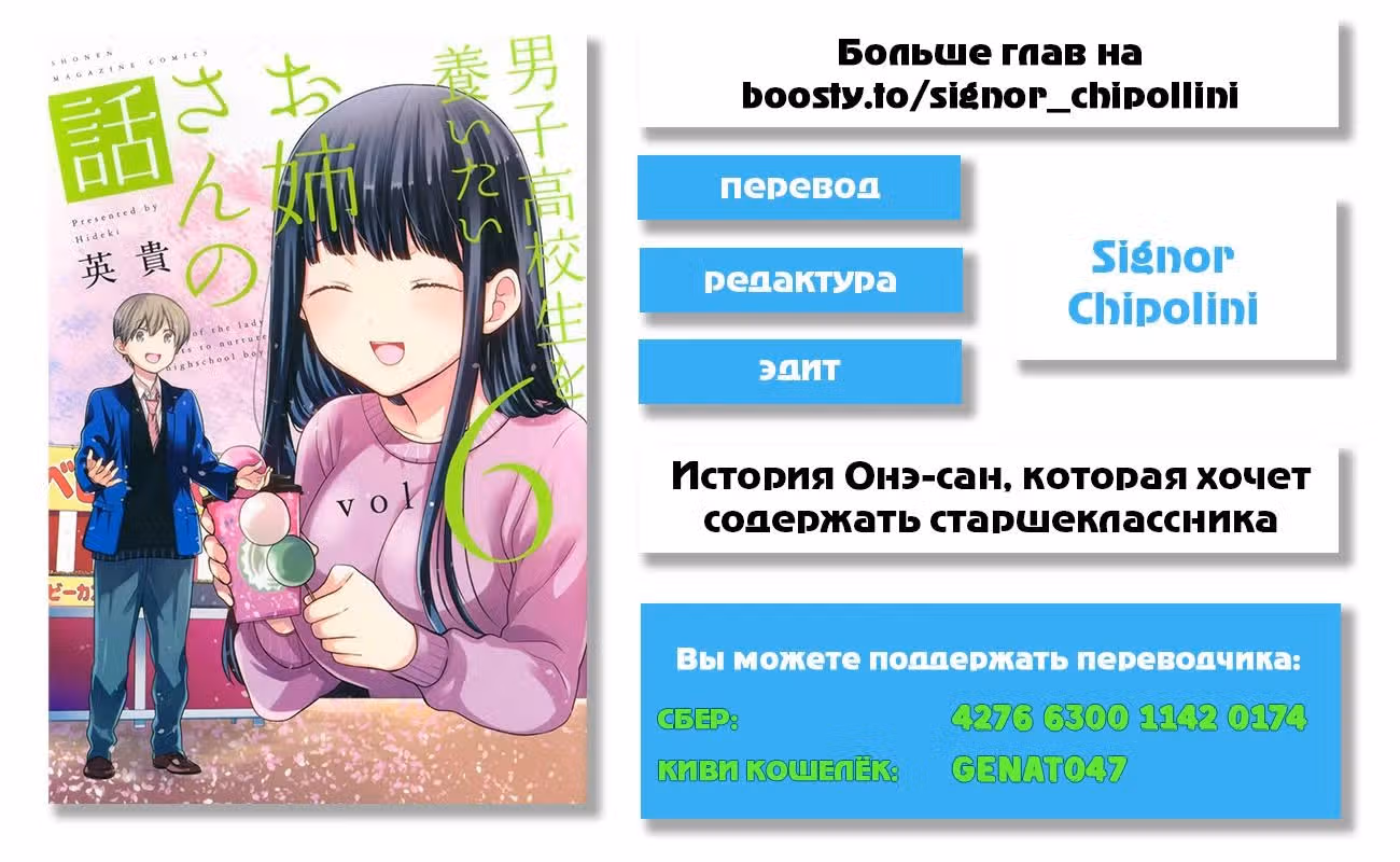История Онэ-сан, которая хочет содержать старшеклассника — Том 6 · Глава 139, страница 5