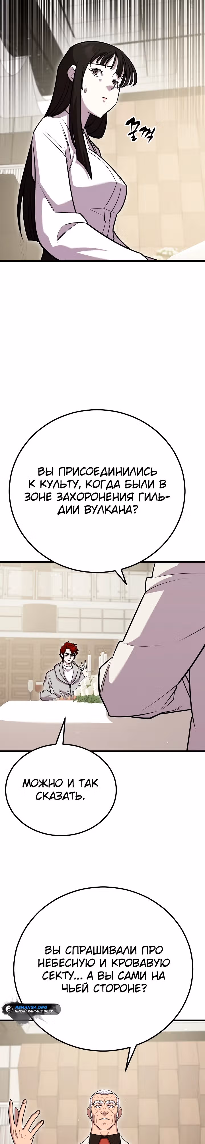 Ученик Трех Владык — Том 1 · Глава 11, страница 12