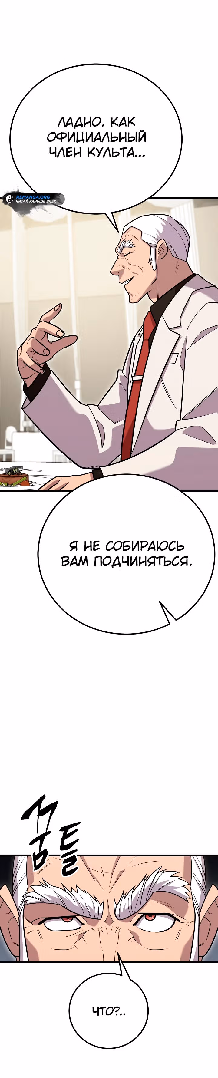 Ученик Трех Владык — Том 1 · Глава 11, страница 14
