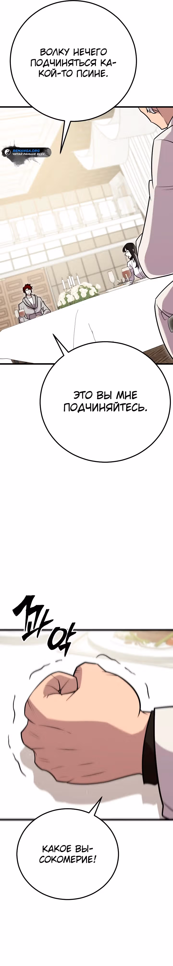 Ученик Трех Владык — Том 1 · Глава 11, страница 15
