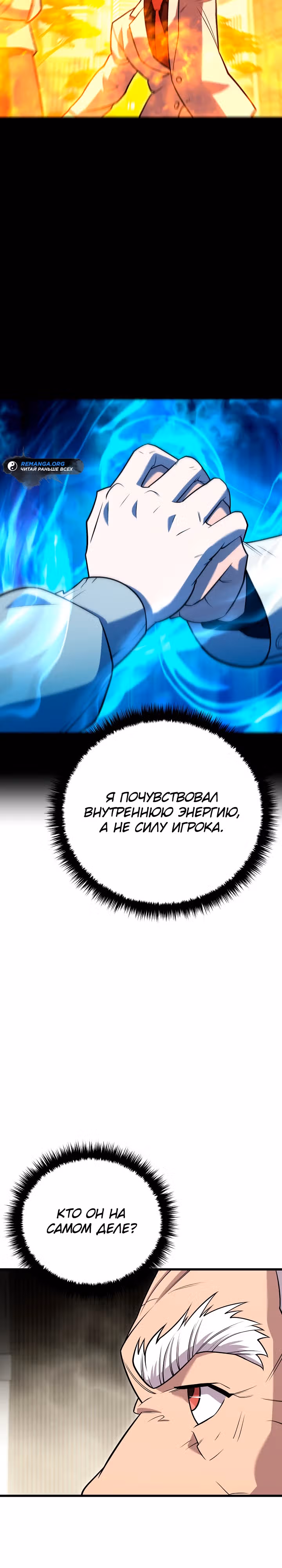 Ученик Трех Владык — Том 1 · Глава 11, страница 6
