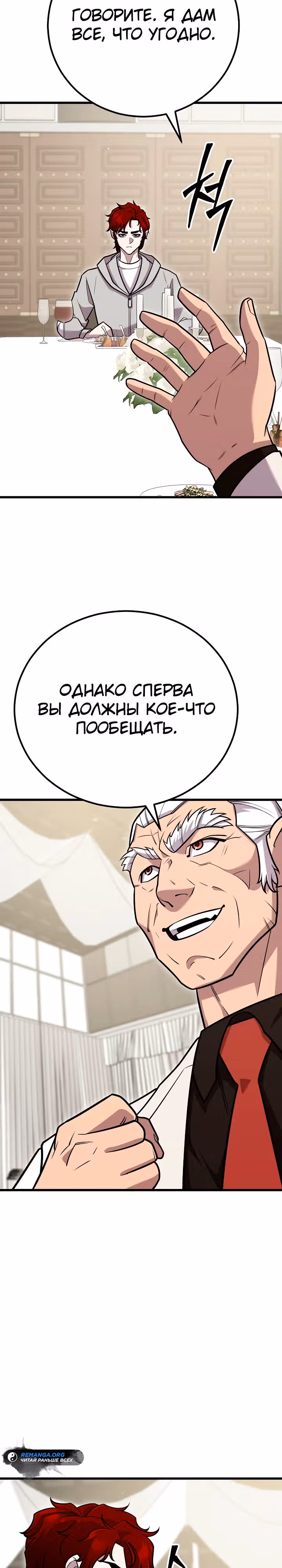 Ученик Трех Владык — Том 1 · Глава 11, страница 8