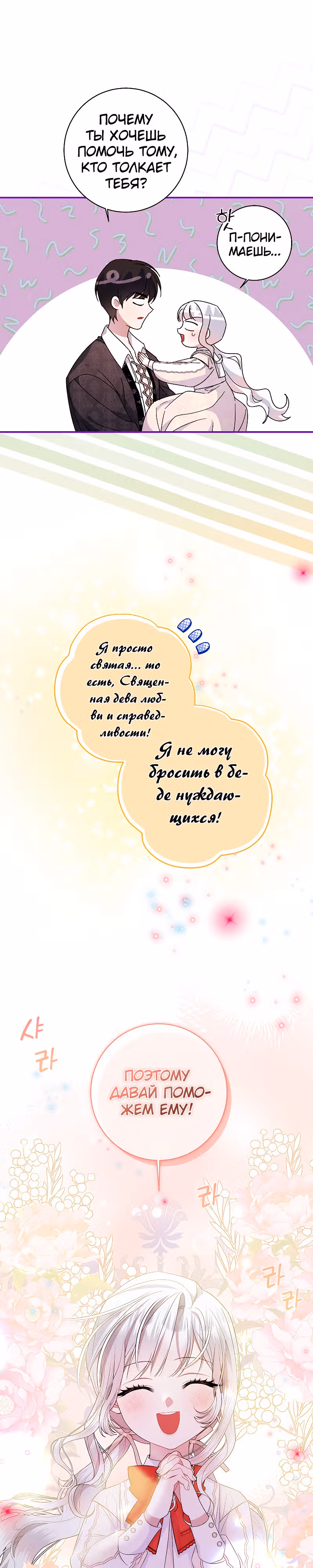 Я нарекаю вас своим отцом! — Том 1 · Глава 15, страница 14