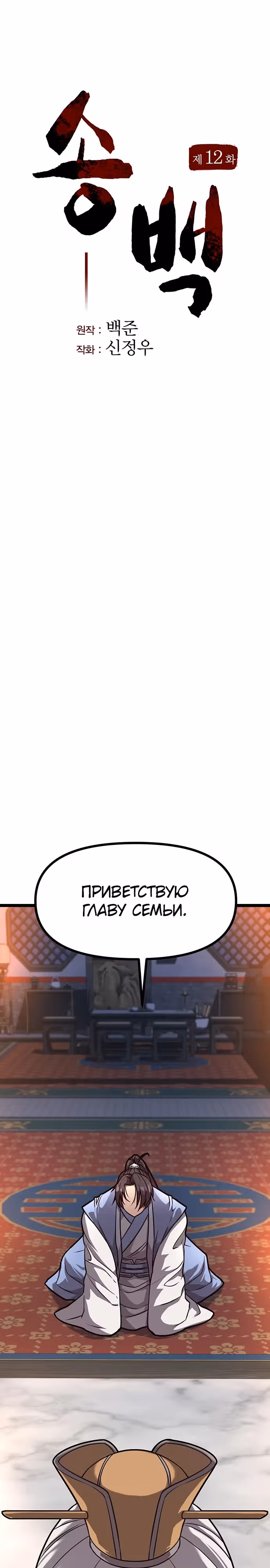 Непоколебимая воля — Том 1 · Глава 12, страница 4
