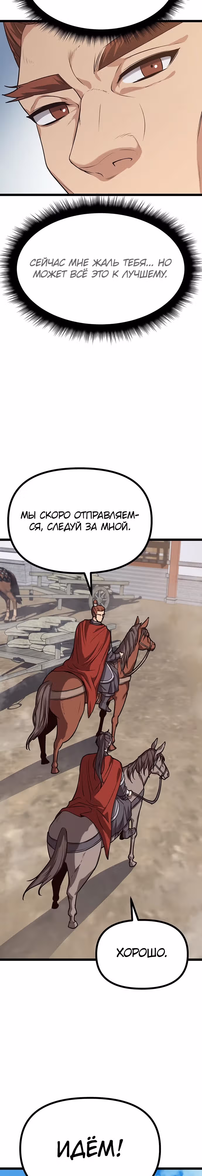 Непоколебимая воля — Том 1 · Глава 12, страница 34