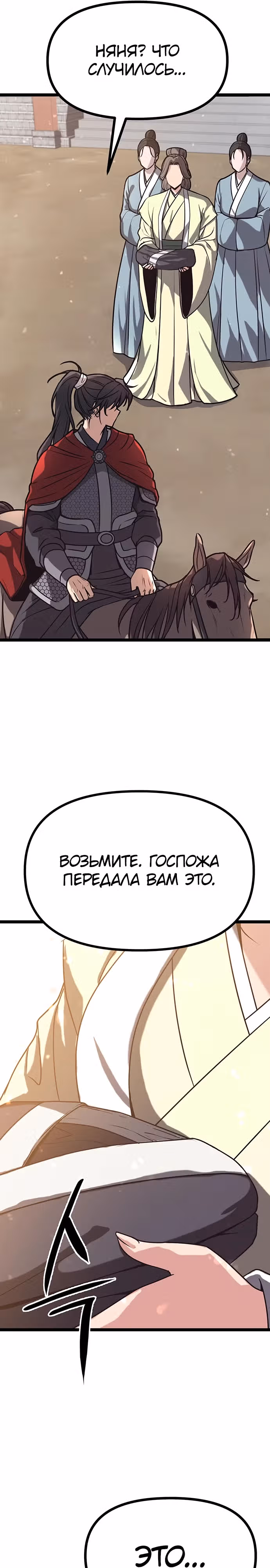 Непоколебимая воля — Том 1 · Глава 12, страница 36