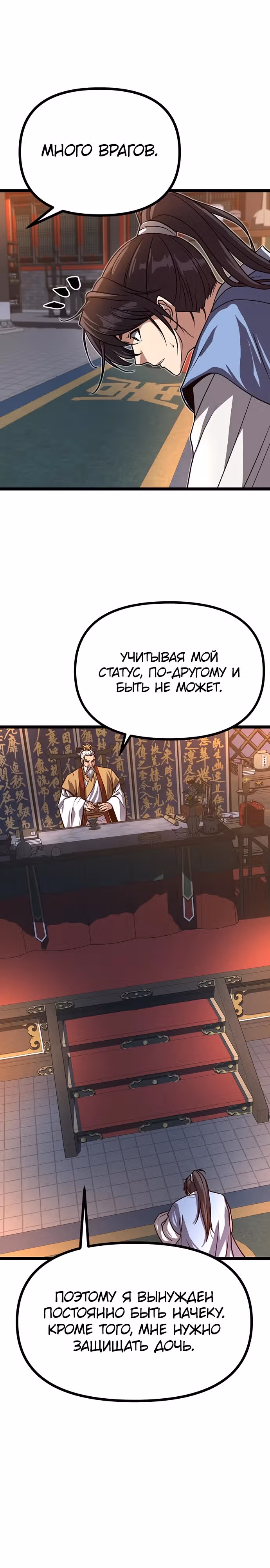 Непоколебимая воля — Том 1 · Глава 12, страница 7