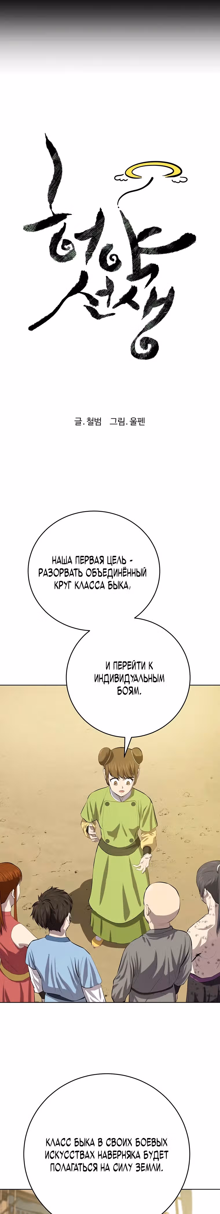 Слабейший учитель — Том 2 · Глава 79, страница 15