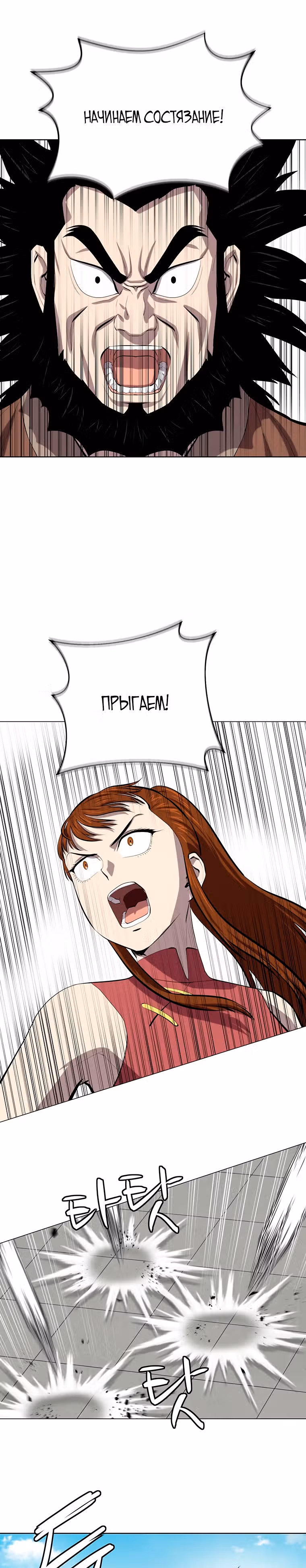 Слабейший учитель — Том 2 · Глава 79, страница 22