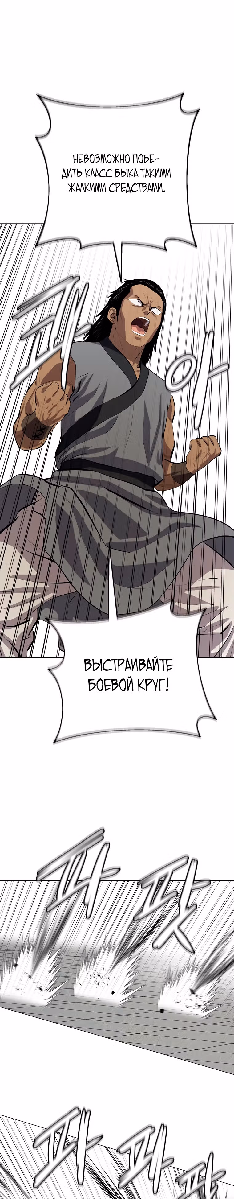 Слабейший учитель — Том 2 · Глава 79, страница 26