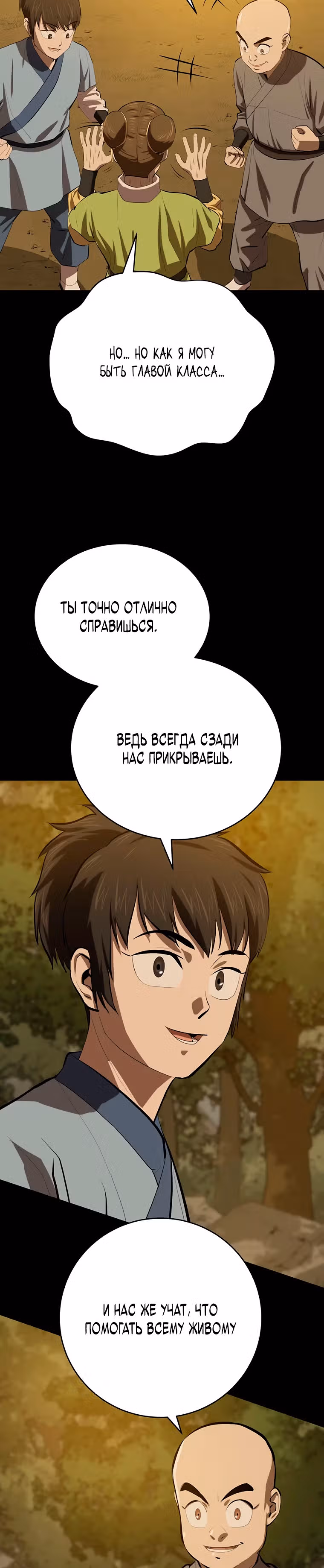 Слабейший учитель — Том 2 · Глава 79, страница 9
