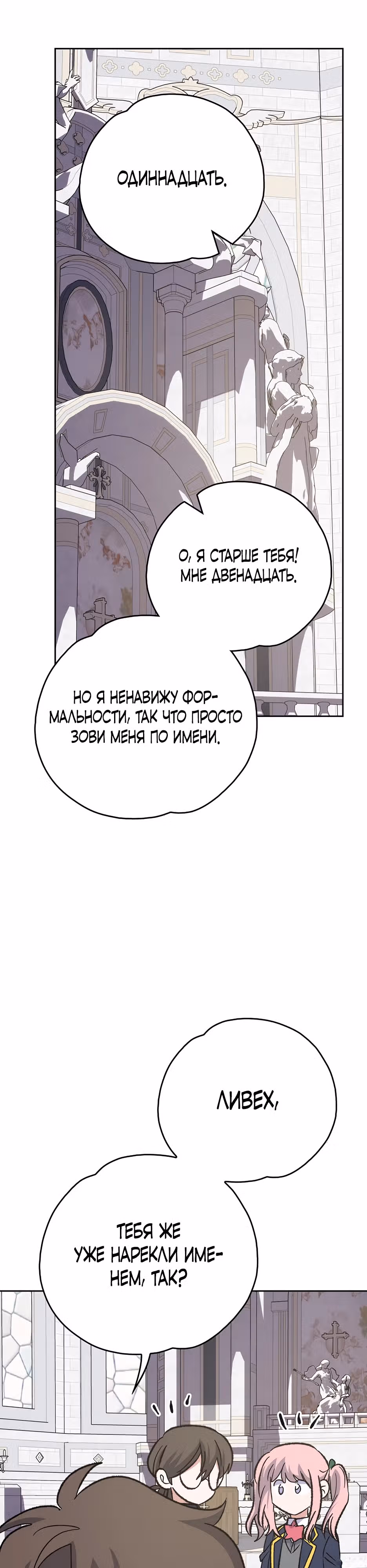 Игрит — Том 3 · Глава 132, страница 12