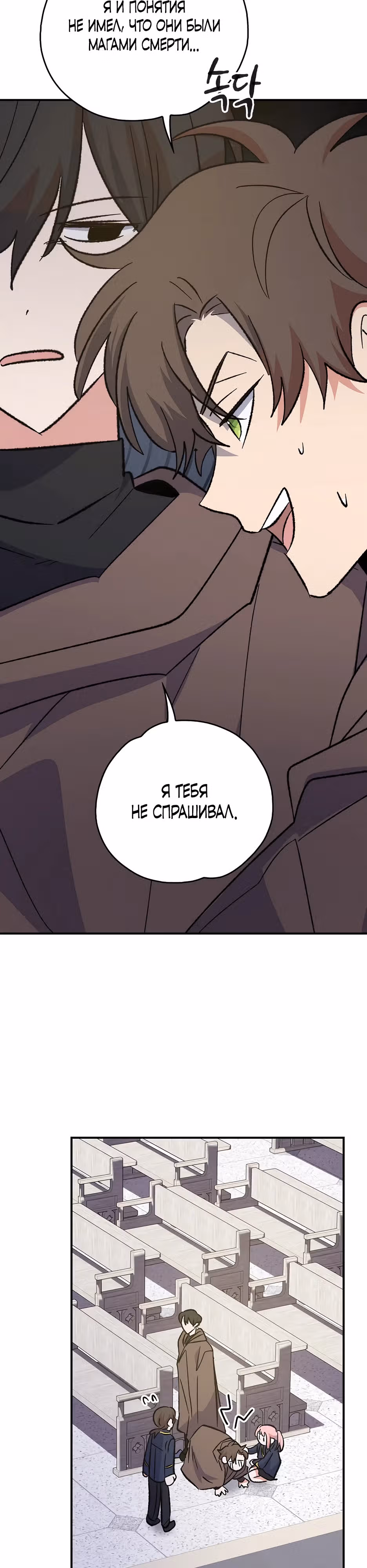 Игрит — Том 3 · Глава 132, страница 16