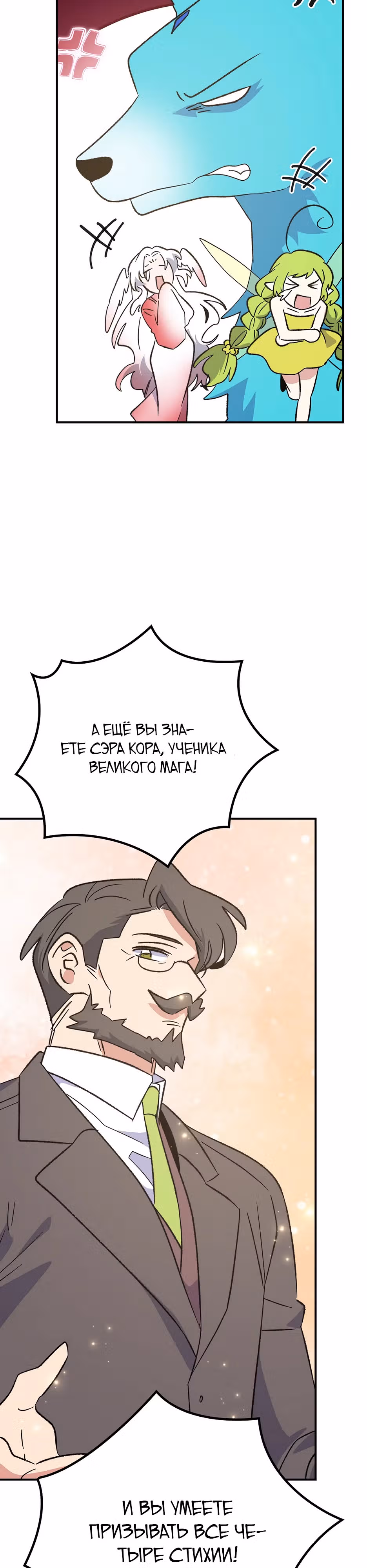 Игрит — Том 3 · Глава 132, страница 42